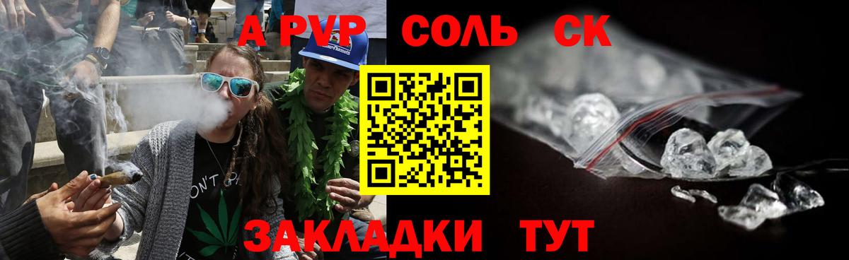 Вольск  А ПВП мука  Альфа ПВП  Вход с VPN  A-PVP Crystall 