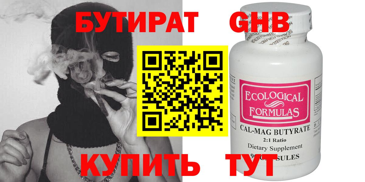 Бутират вода Вольск