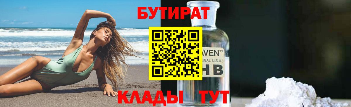БУТИРАТ 99%  Вход с VPN  БУТИРАТ  Вольск 