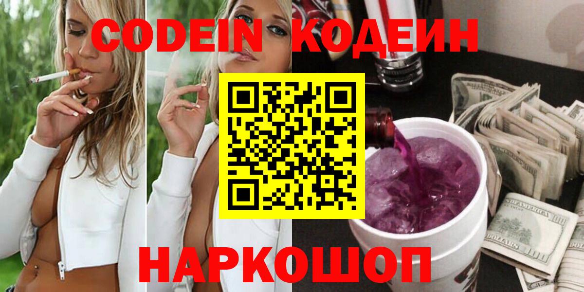 Кодеин напиток Lean (лин)  Вход с VPN  Вольск  Codein напиток Lean (лин) 