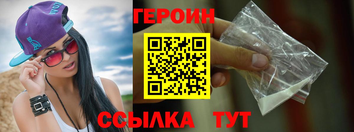 Вольск  ГЕРОИН Heroin  Вход с VPN 
