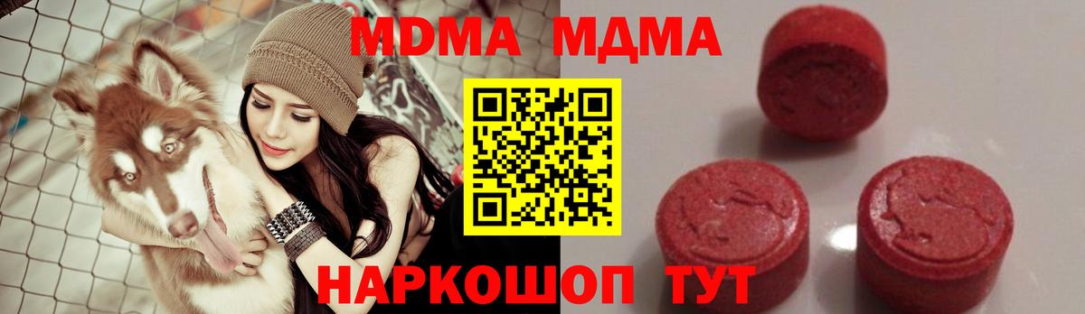 МДМА  Вход с VPN  MDMA Molly  Вольск  MDMA crystal 