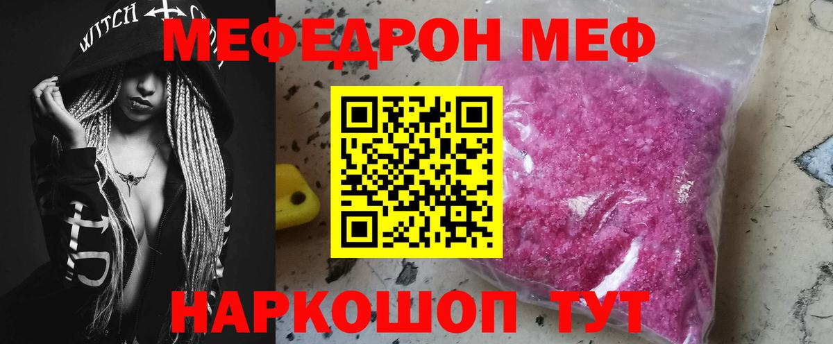 МЕФ 4 MMC  Вход с VPN  Вольск  МЯУ-МЯУ  МЯУ-МЯУ  Мефедрон кристаллы 
