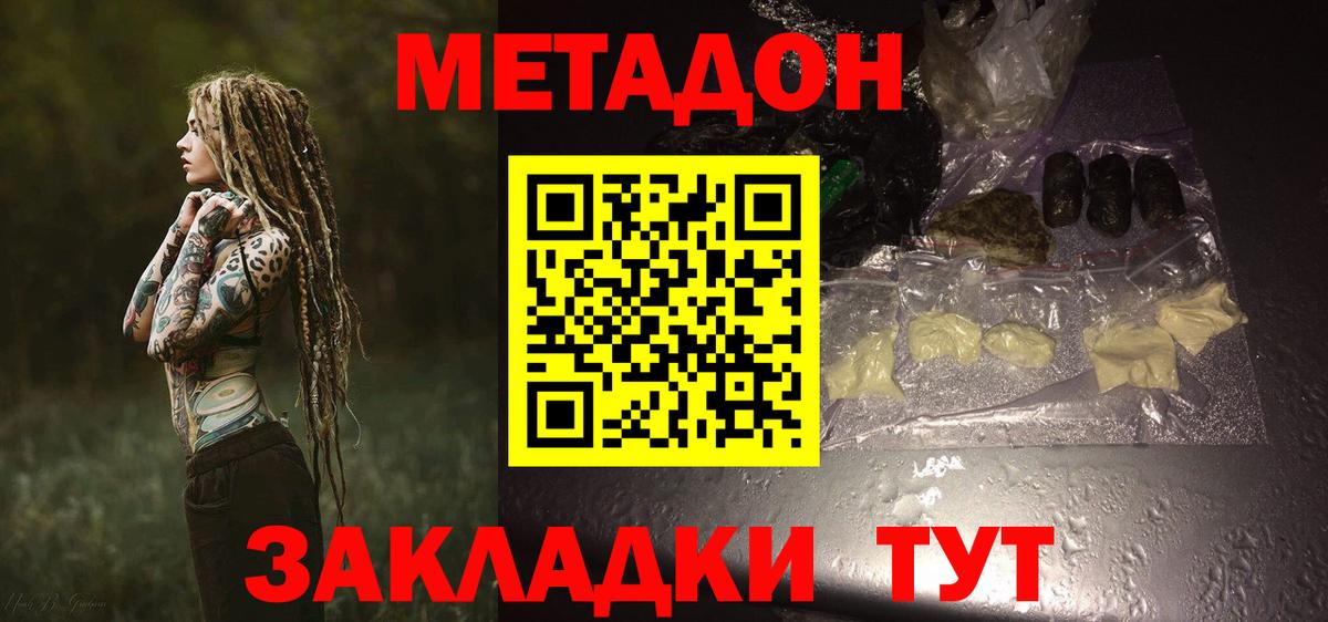 МЕТАДОН methadone Вольск