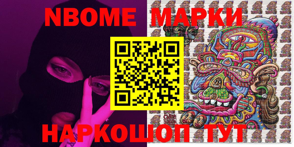 Марки 25I-NBOMe 1,5мг Вольск